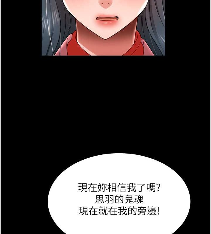 第24话-思羽要消失了?! - 第71.jpg页