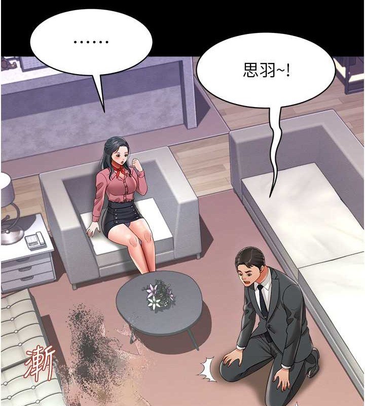 第24话-思羽要消失了?! - 第93.jpg页