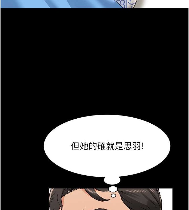 第24话-思羽要消失了?! - 第101.jpg页