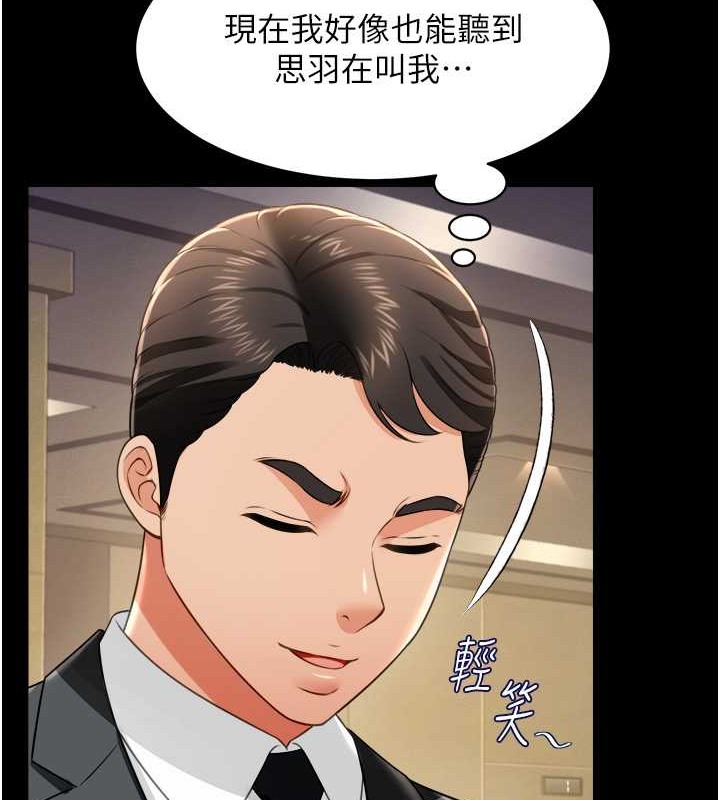 第24话-思羽要消失了?! - 第134.jpg页