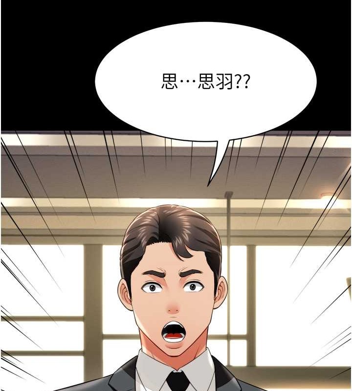 第24话-思羽要消失了?! - 第143.jpg页