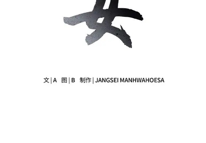 母女 第6话 第3页