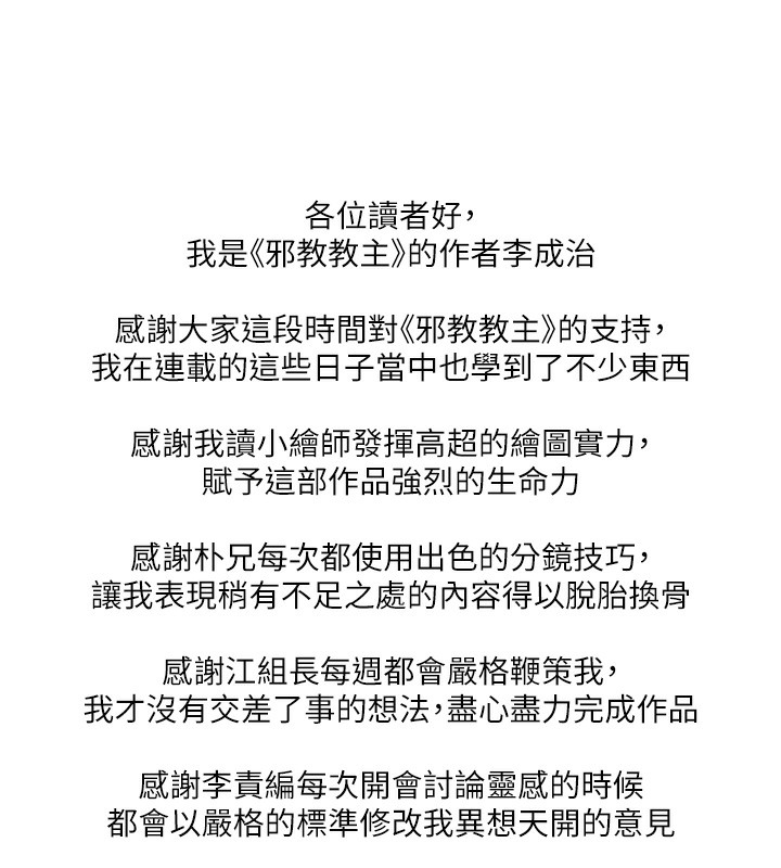 邪教教主 后记 - 第3.jpg页
