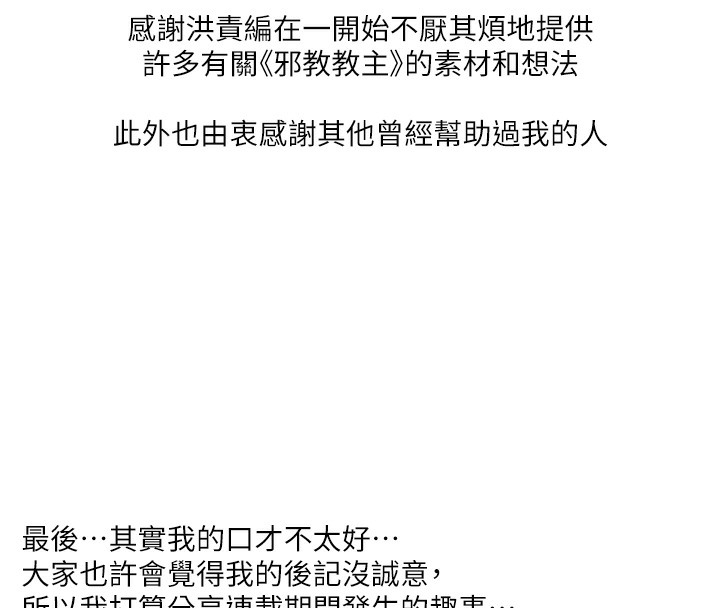 邪教教主 后记 - 第4.jpg页