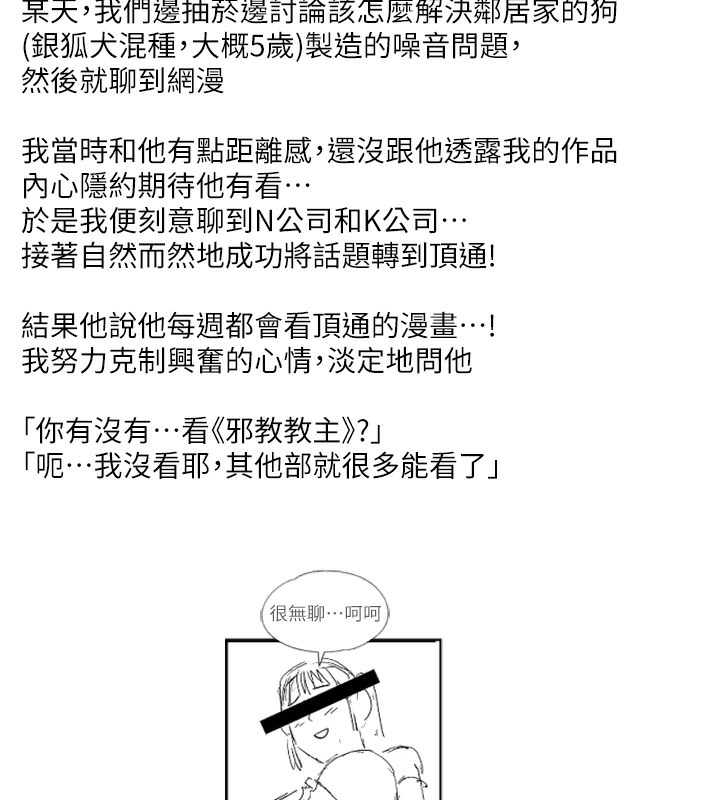 邪教教主 后记 - 第9.jpg页