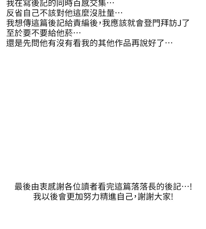 邪教教主 后记 - 第11.jpg页