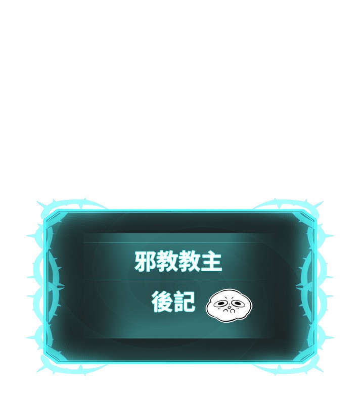 邪教教主 后记 - 第15.jpg页