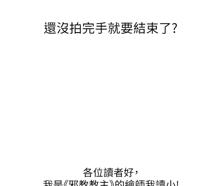 邪教教主 后记 - 第22.jpg页
