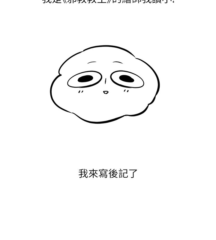 邪教教主 后记 - 第23.jpg页
