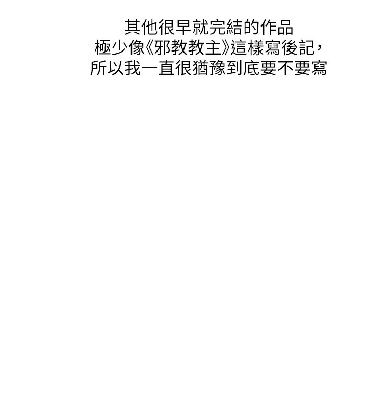 邪教教主 后记 - 第29.jpg页