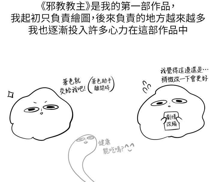 邪教教主 后记 - 第30.jpg页