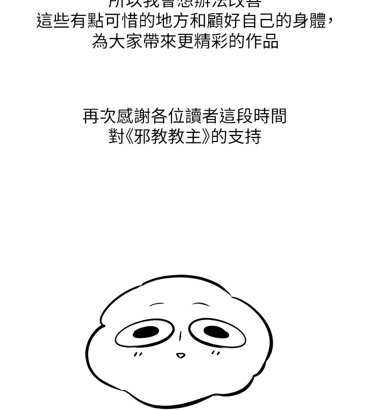邪教教主 后记 - 第59.jpg页