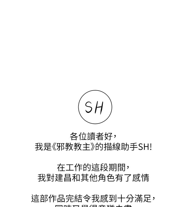邪教教主 后记 - 第60.jpg页