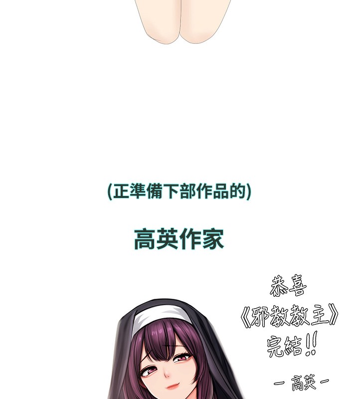 邪教教主 后记 - 第64.jpg页