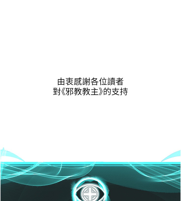 邪教教主 后记 - 第71.jpg页