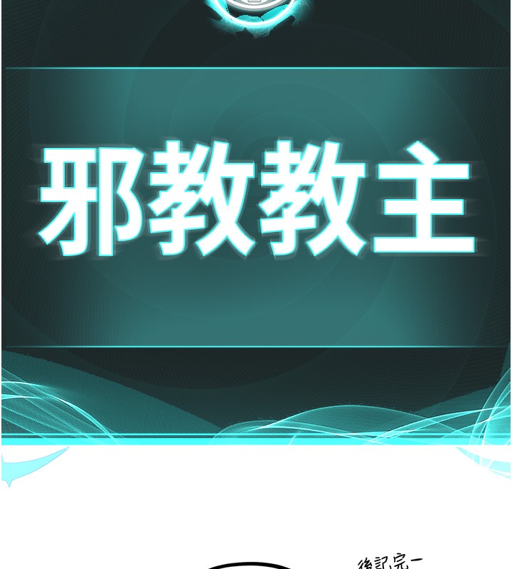 邪教教主 后记 - 第72.jpg页