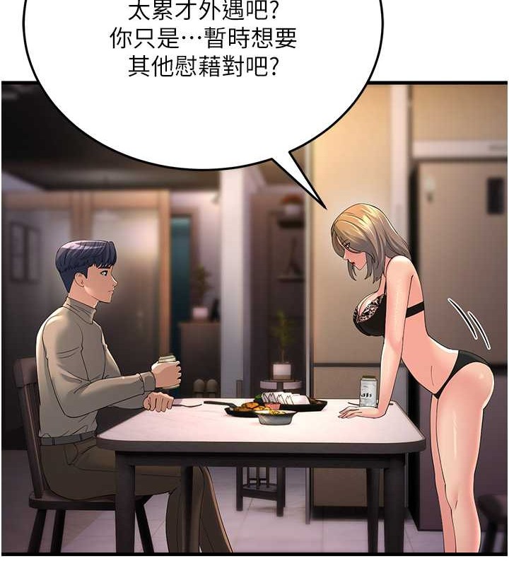 第44话-挽留男友而献身 - 第143.jpg页