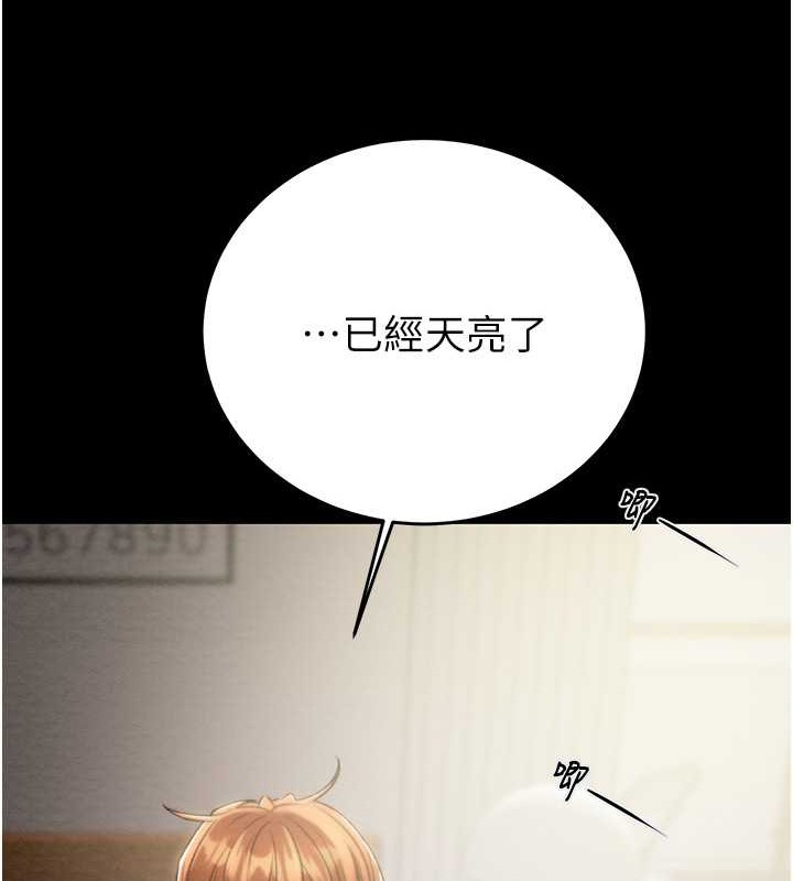 第16话-妳是我的专用飞机杯 - 第79.jpg页