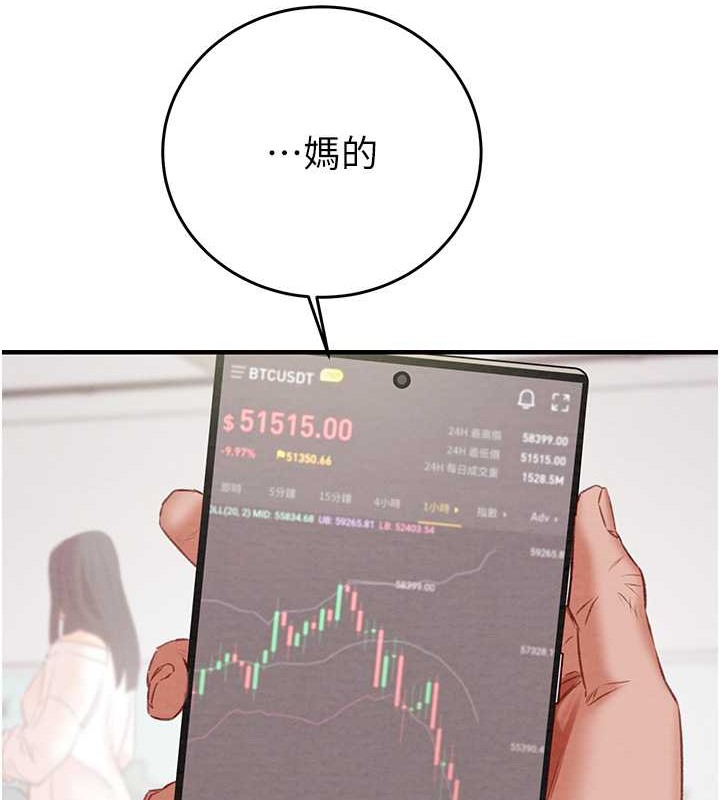 第16话-妳是我的专用飞机杯 - 第96.jpg页
