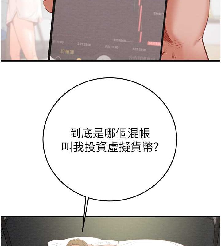 第16话-妳是我的专用飞机杯 - 第97.jpg页