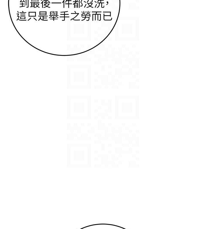 第16话-妳是我的专用飞机杯 - 第108.jpg页