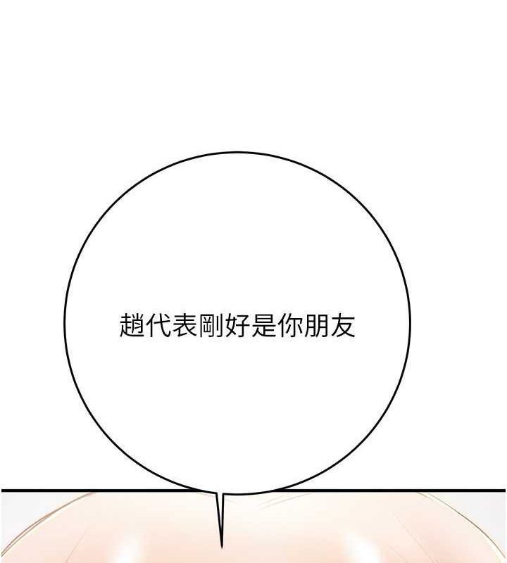 第16话-妳是我的专用飞机杯 - 第111.jpg页