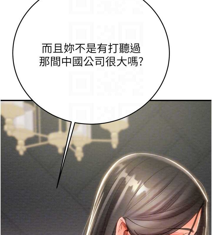 第16话-妳是我的专用飞机杯 - 第116.jpg页