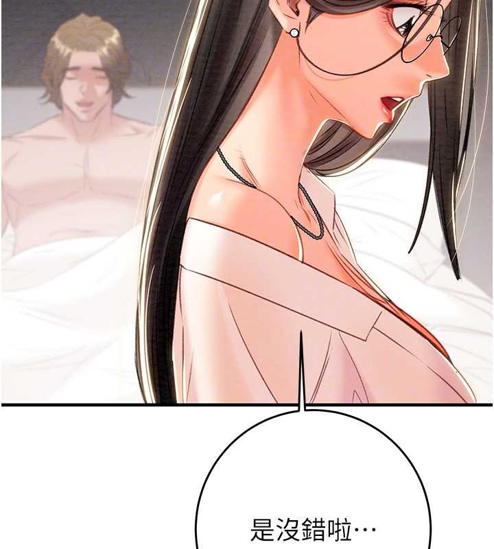 第16话-妳是我的专用飞机杯 - 第117.jpg页