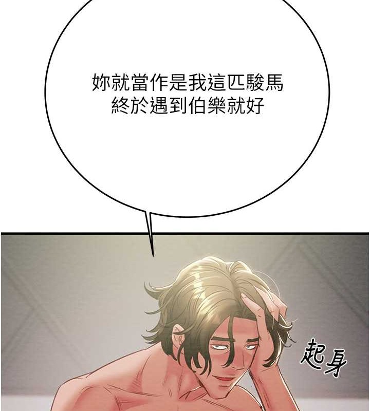 第16话-妳是我的专用飞机杯 - 第119.jpg页