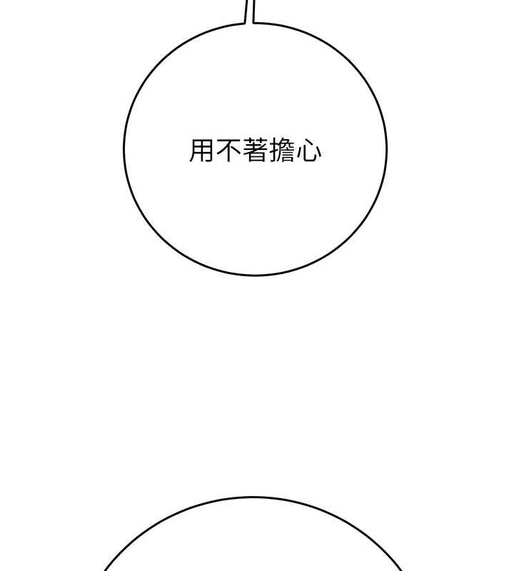 第16话-妳是我的专用飞机杯 - 第121.jpg页