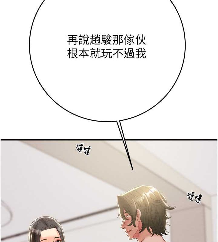第16话-妳是我的专用飞机杯 - 第122.jpg页