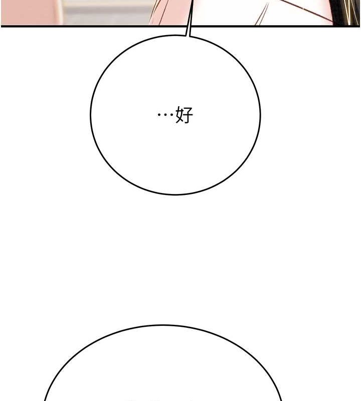 第16话-妳是我的专用飞机杯 - 第129.jpg页