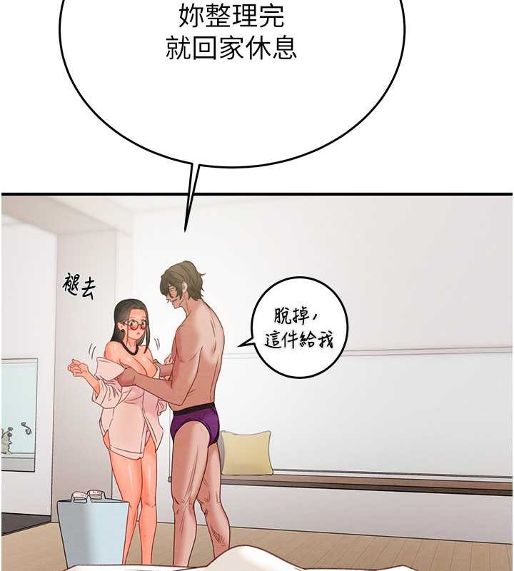 第16话-妳是我的专用飞机杯 - 第130.jpg页