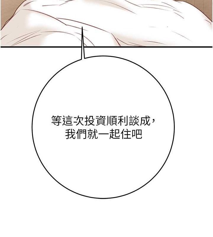 第16话-妳是我的专用飞机杯 - 第131.jpg页