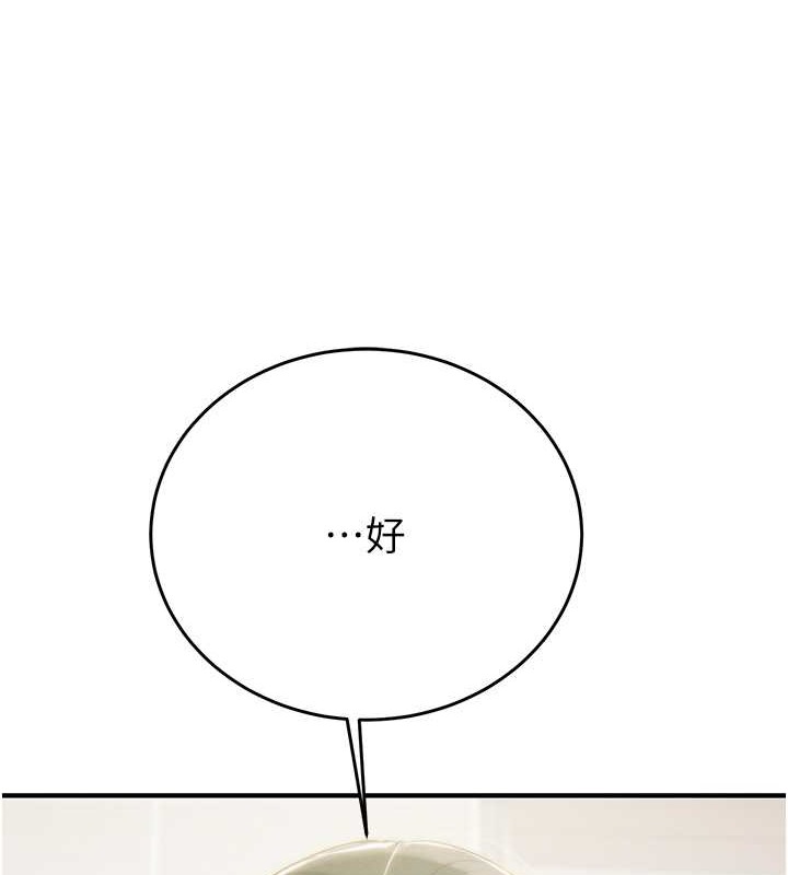 第16话-妳是我的专用飞机杯 - 第132.jpg页
