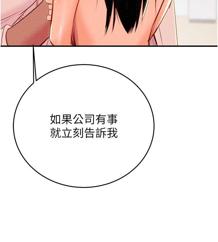第16话-妳是我的专用飞机杯 - 第137.jpg页