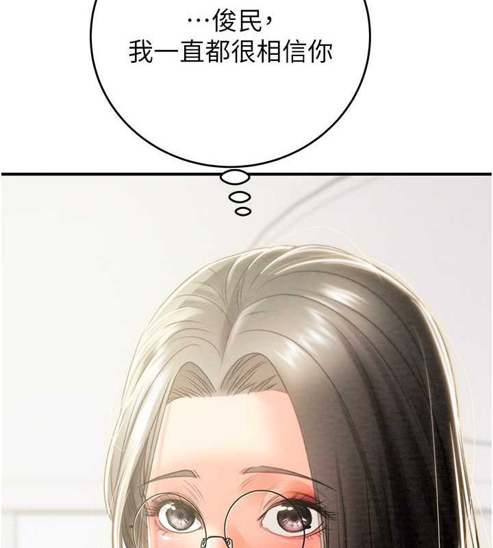第16话-妳是我的专用飞机杯 - 第140.jpg页