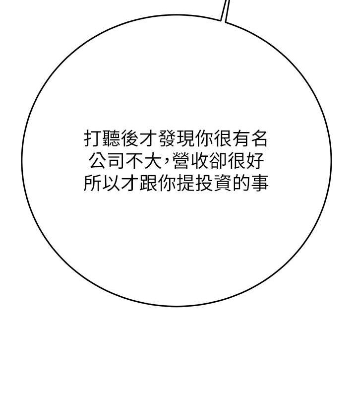 第16话-妳是我的专用飞机杯 - 第172.jpg页