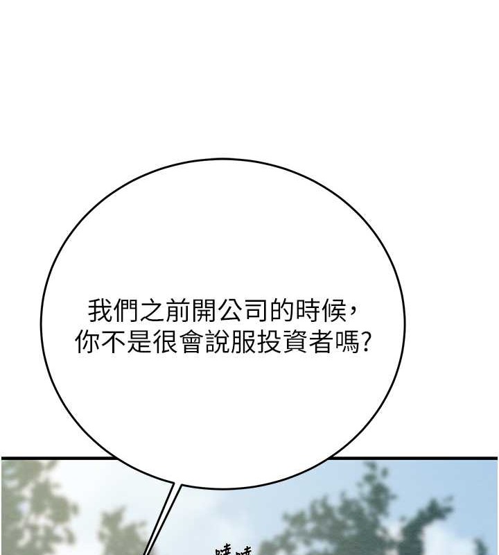 第16话-妳是我的专用飞机杯 - 第173.jpg页