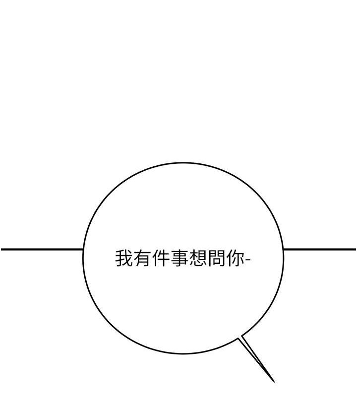 第16话-妳是我的专用飞机杯 - 第178.jpg页