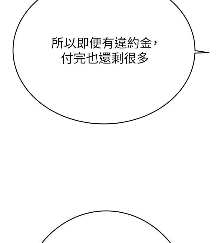 第16话-妳是我的专用飞机杯 - 第192.jpg页