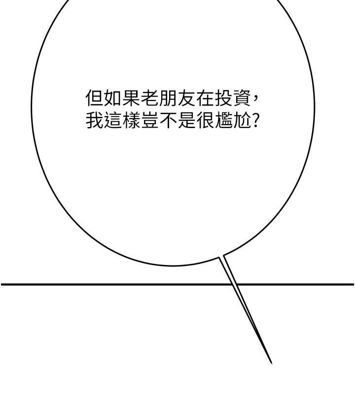 第16话-妳是我的专用飞机杯 - 第193.jpg页