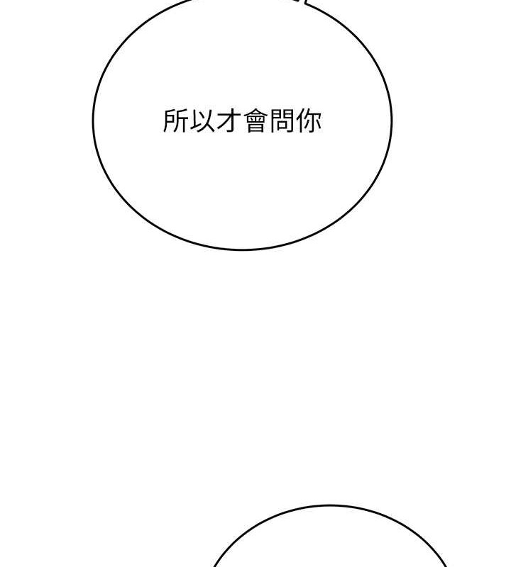 第16话-妳是我的专用飞机杯 - 第195.jpg页