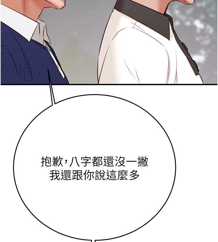 第16话-妳是我的专用飞机杯 - 第197.jpg页