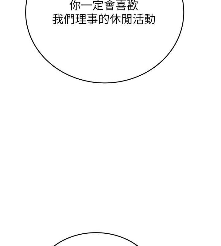 第16话-妳是我的专用飞机杯 - 第203.jpg页