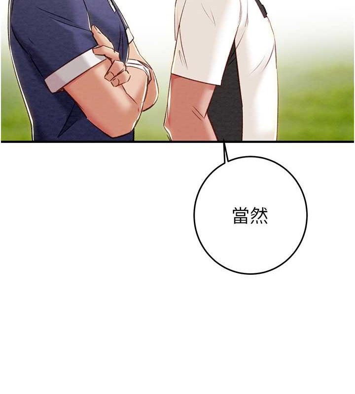 第16话-妳是我的专用飞机杯 - 第205.jpg页