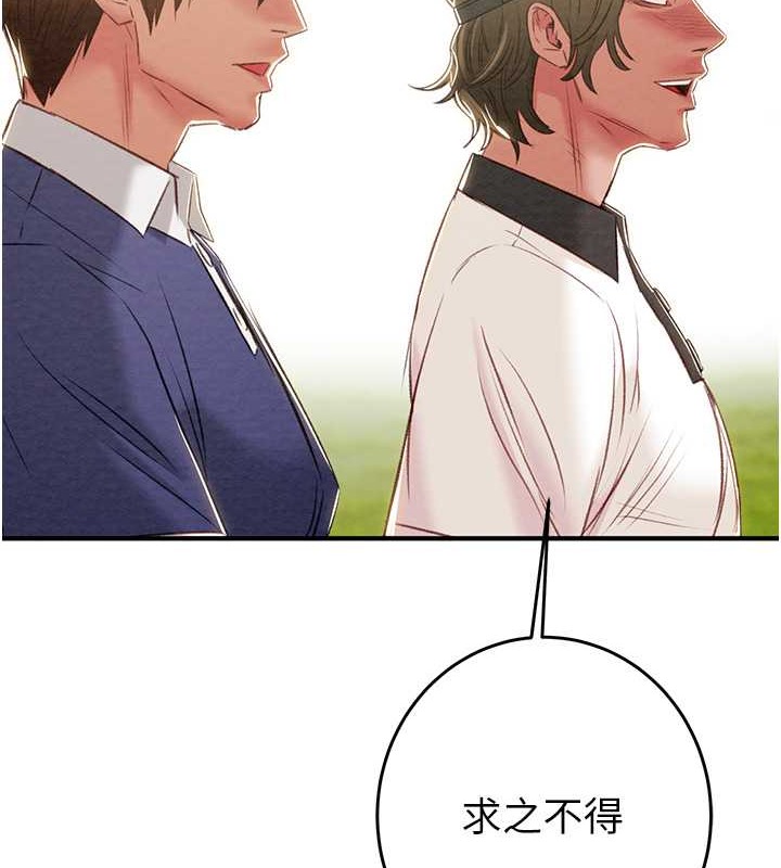 第16话-妳是我的专用飞机杯 - 第207.jpg页