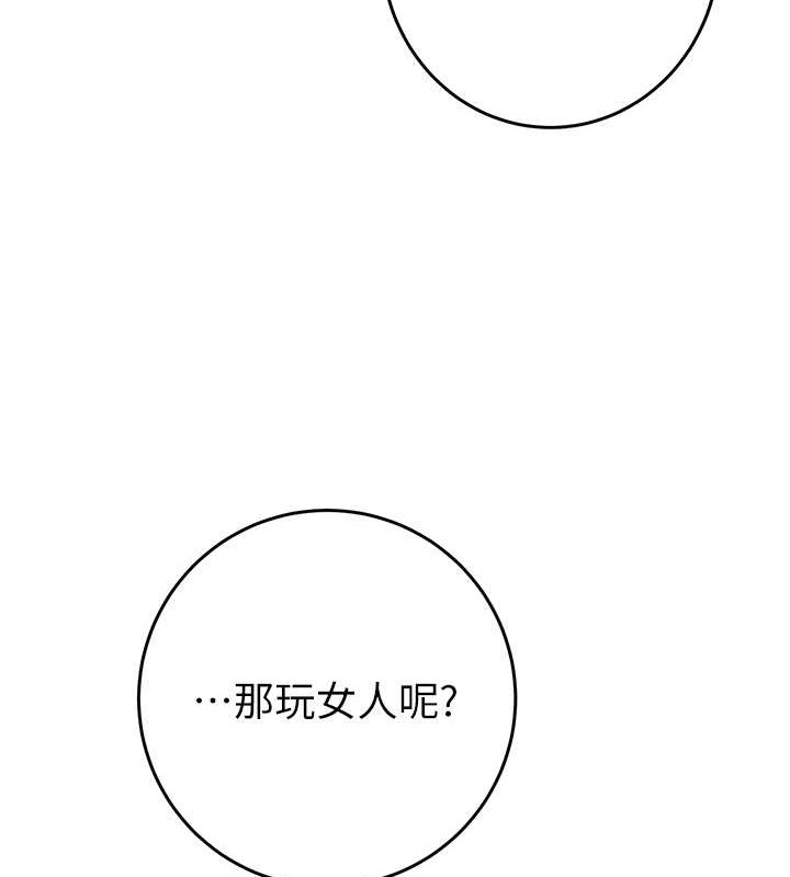 第16话-妳是我的专用飞机杯 - 第208.jpg页