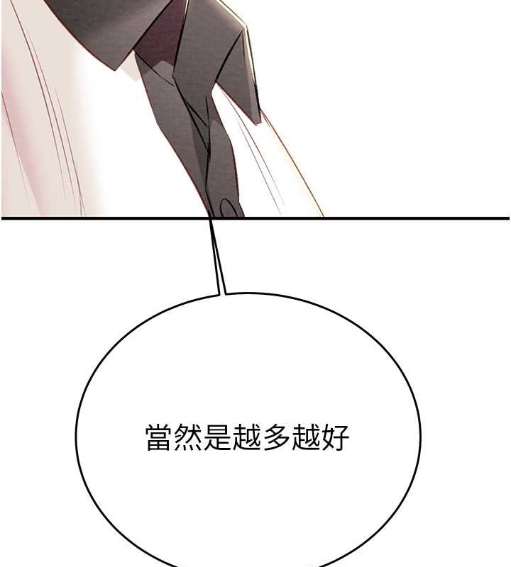 第16话-妳是我的专用飞机杯 - 第216.jpg页