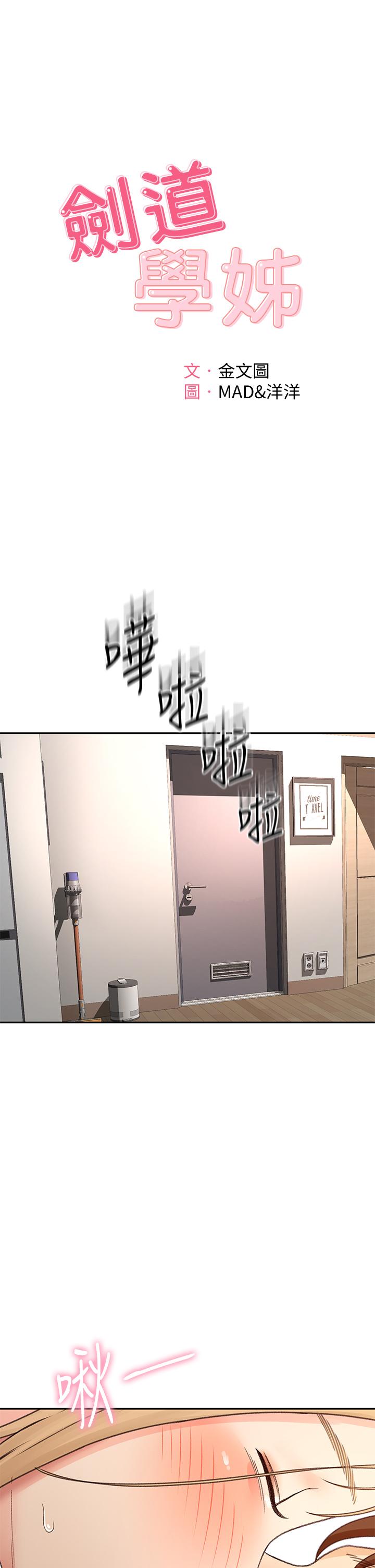 第44話-姐姐的溫柔鄉 - 第3.jpg页